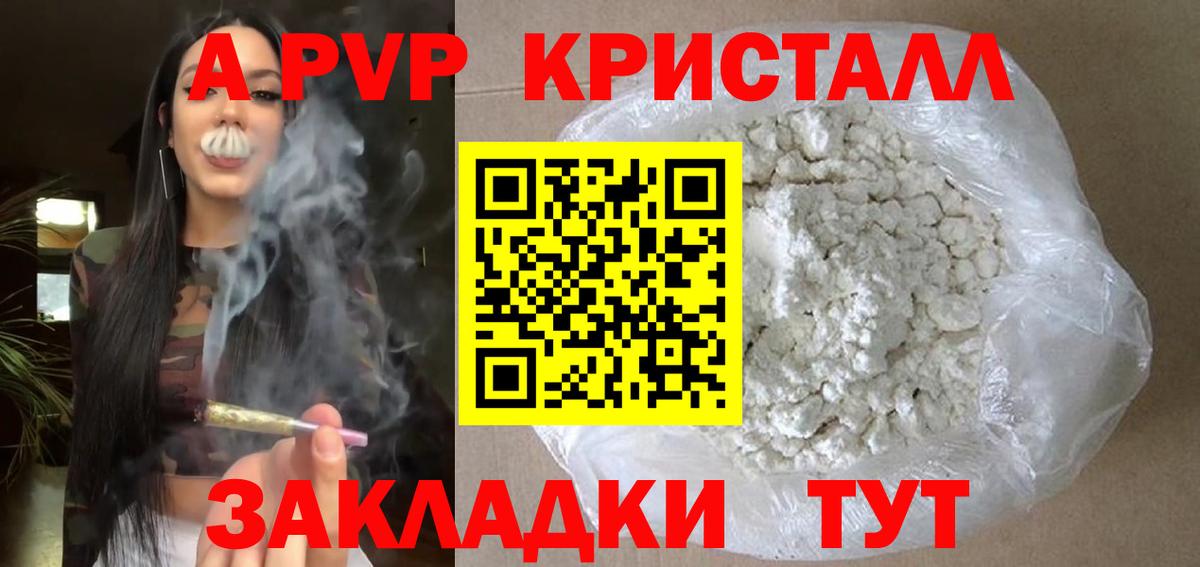 Тулун  A-PVP Crystall  A PVP кристаллы  Вход с VPN  Alpha-PVP кристаллы 