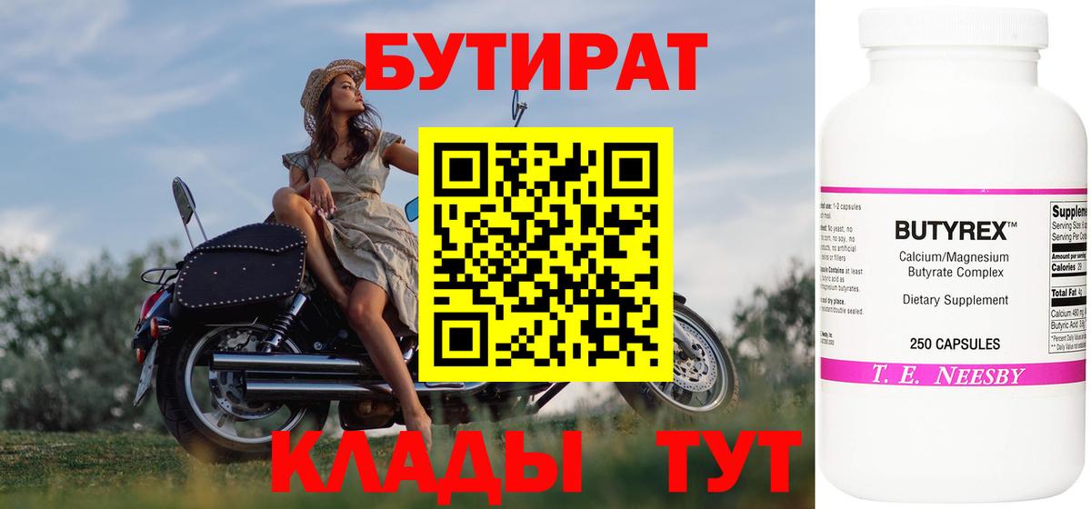 БУТИРАТ 1.4BDO  Бутират  Тулун  Вход с VPN 