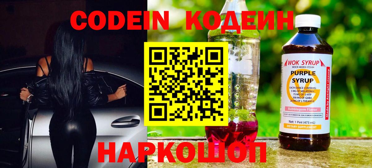 Кодеиновый сироп Lean напиток Lean (лин)  Кодеиновый сироп Lean Purple Drank  Тулун  Вход с VPN 