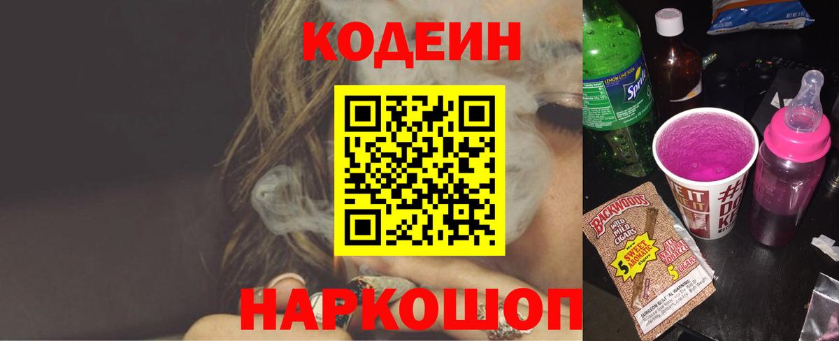 Кодеиновый сироп Lean Purple Drank Тулун