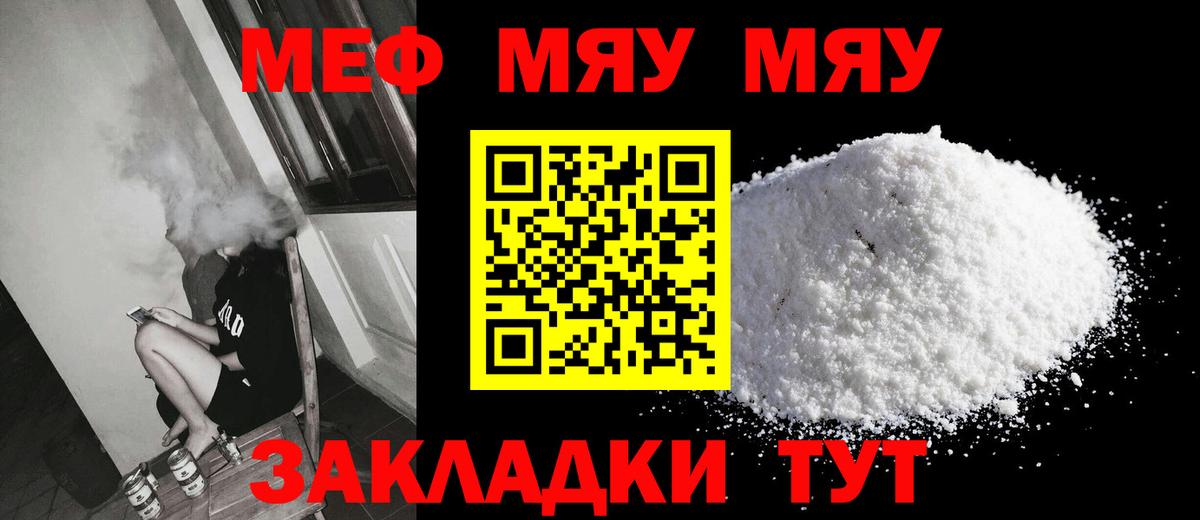 МЯУ-МЯУ  Мефедрон мука  МЯУ-МЯУ мука  Вход с VPN  Тулун 