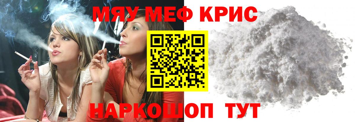 Меф мяу мяу мука Тулун